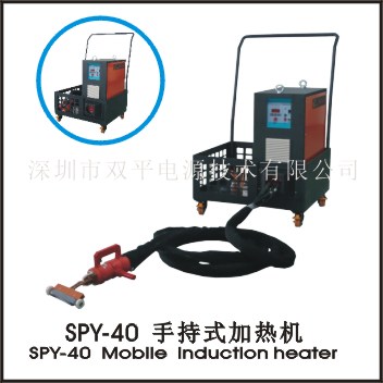 SPY-40 Mobile induction heater（with trolley）