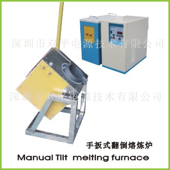 Manual tilt melting furnace