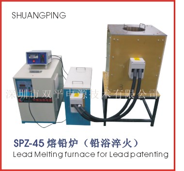 SPZ-45铅浴炉