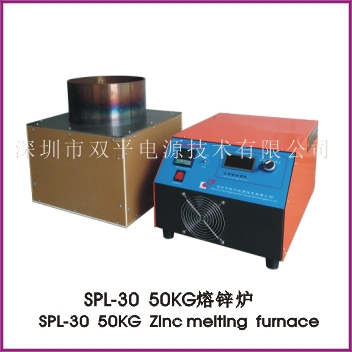 SPL-30 50KG Induction Zinc melting furnace